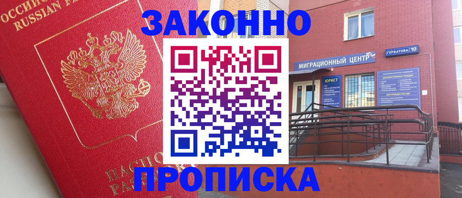 прописка регистрация в Ангарске