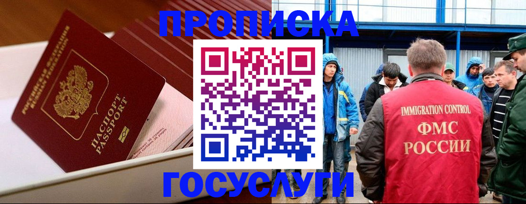 временная регистрация в Ангарске